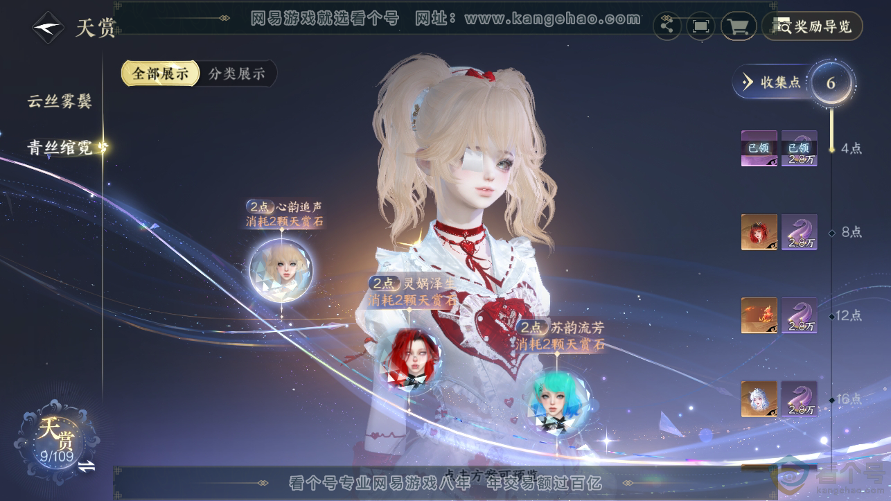NSH310832逆水寒手游账号详情图9