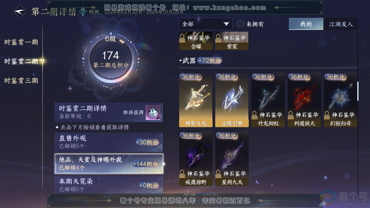 NSH310832逆水寒手游账号详情图15