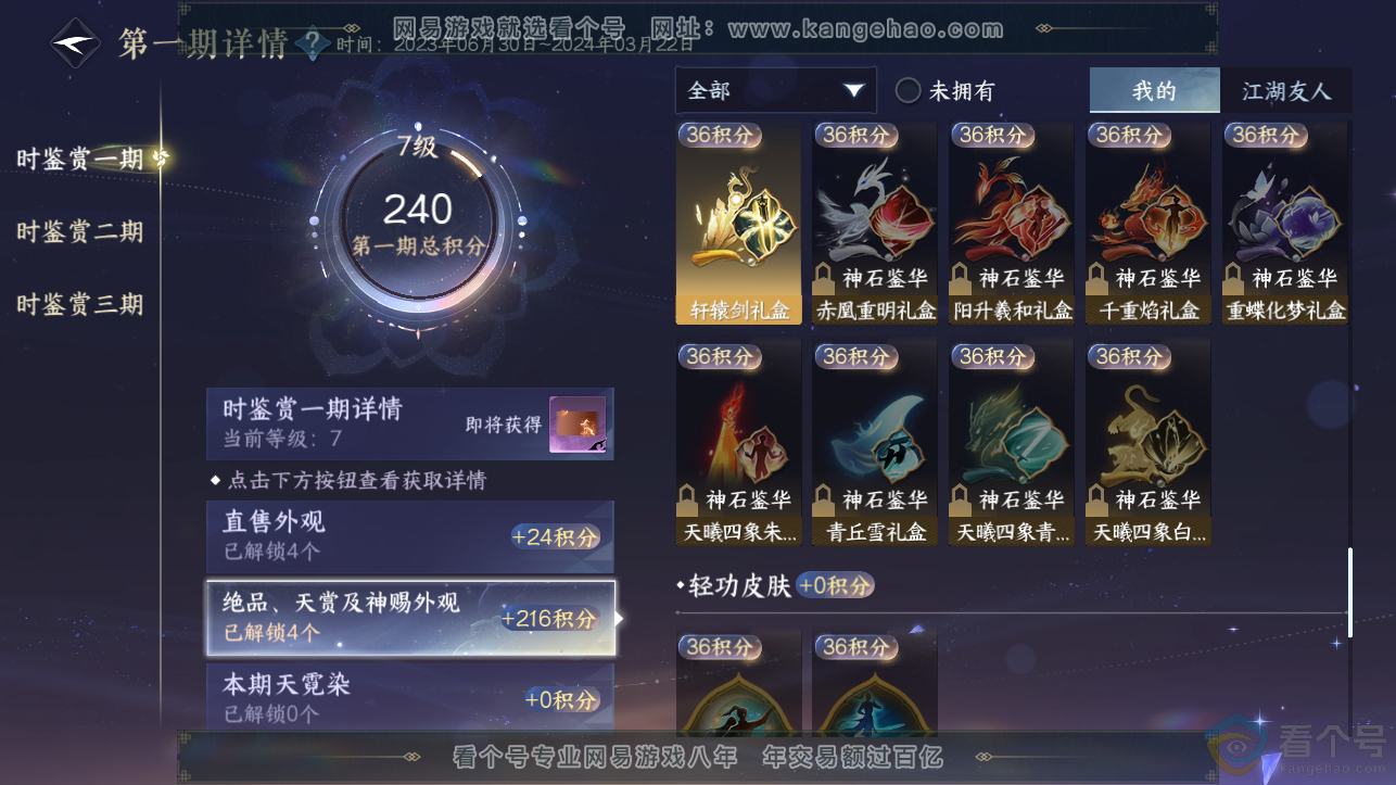 NSH310832逆水寒手游账号详情图14
