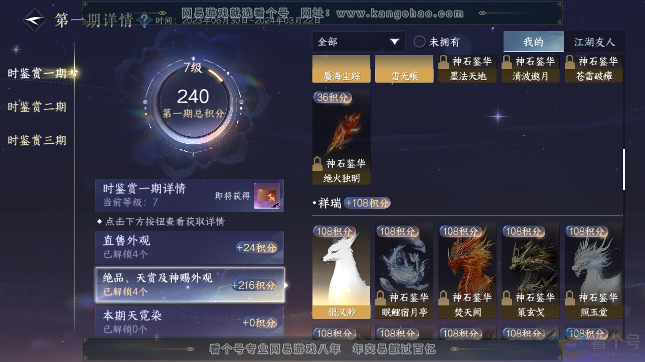 NSH310832逆水寒手游账号详情图13