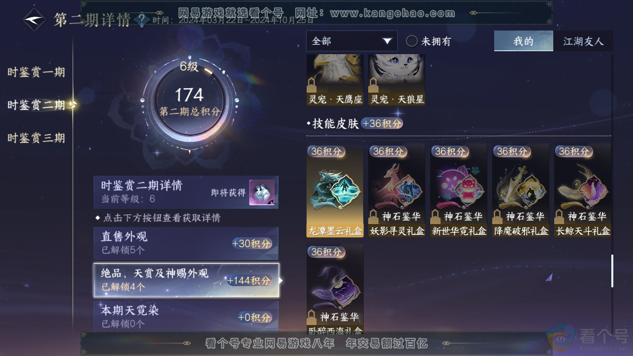 NSH310832逆水寒手游账号详情图16