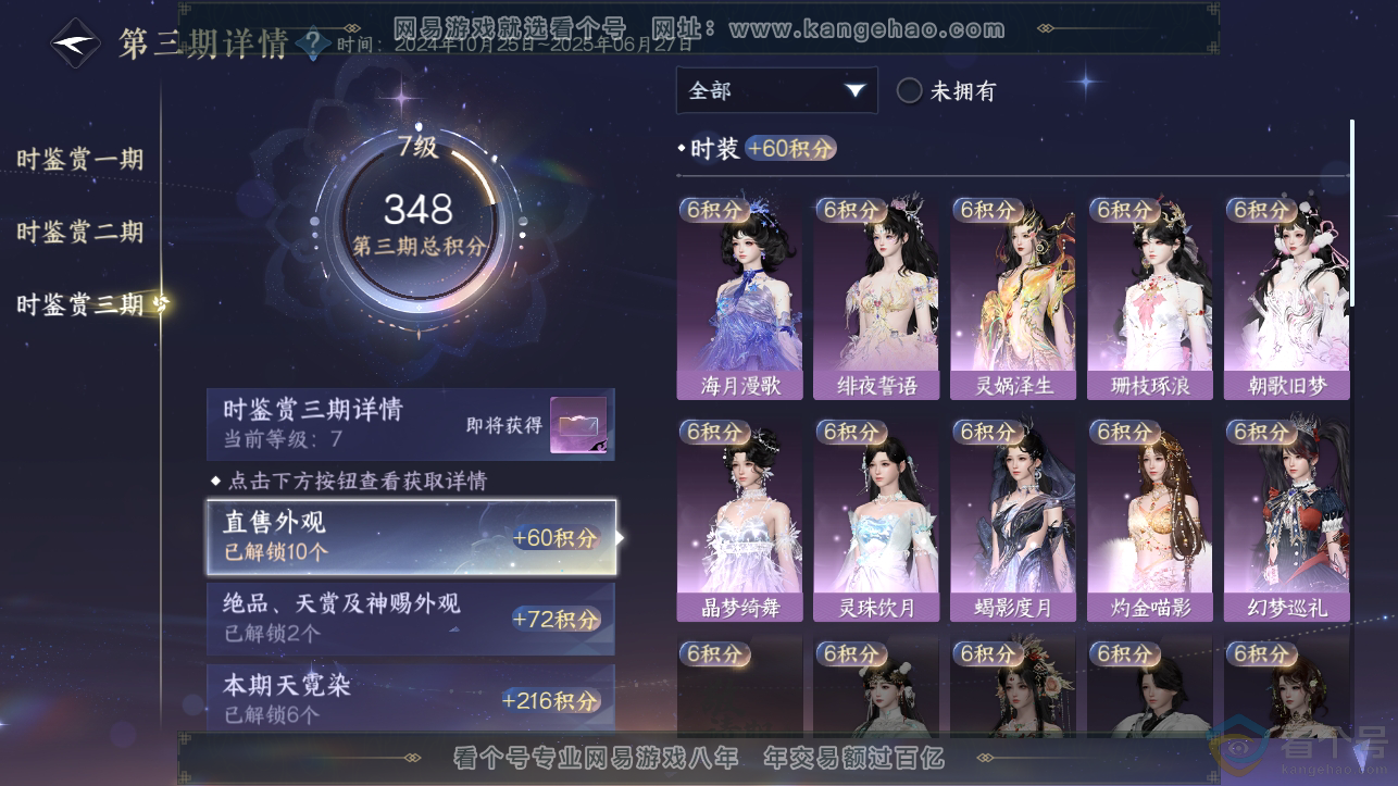 NSH310832逆水寒手游账号详情图19