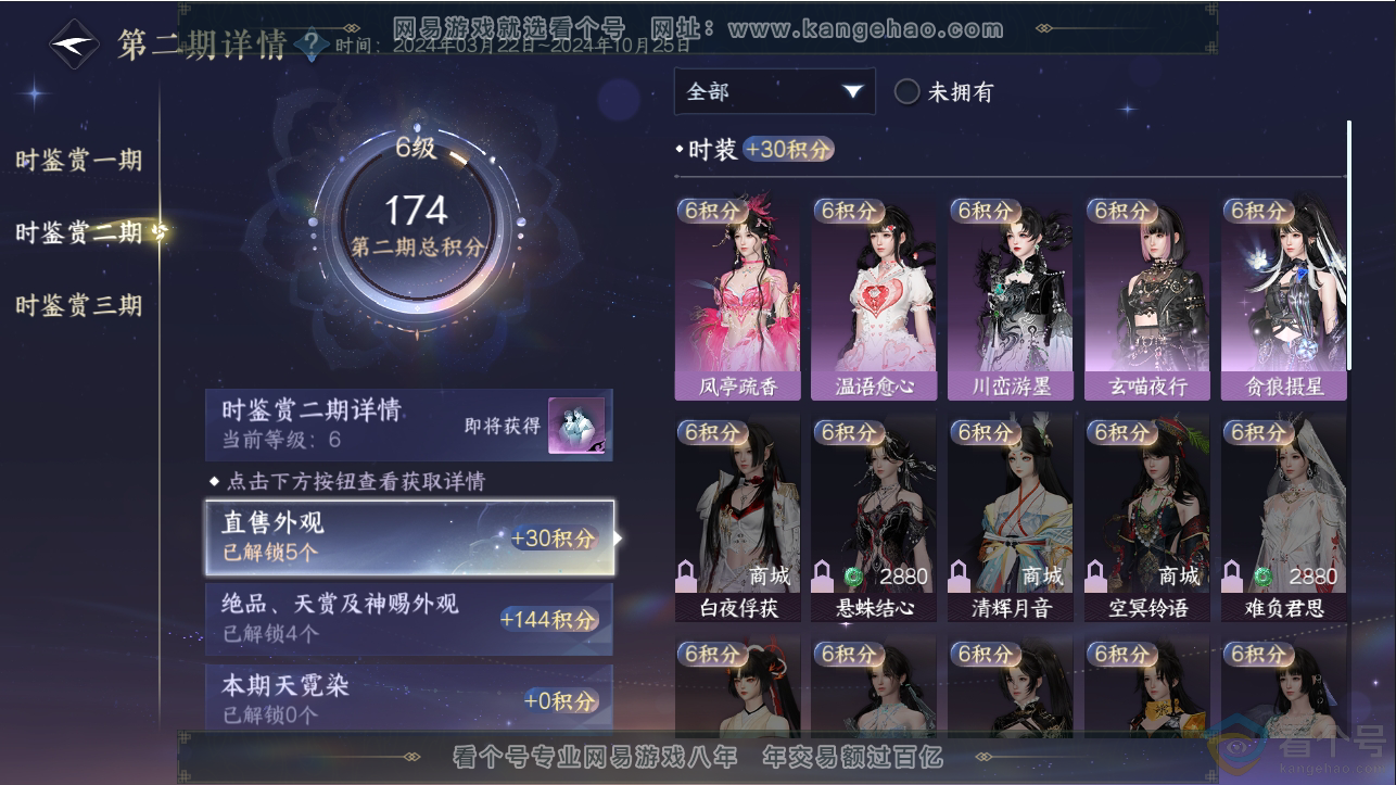 NSH310832逆水寒手游账号详情图18
