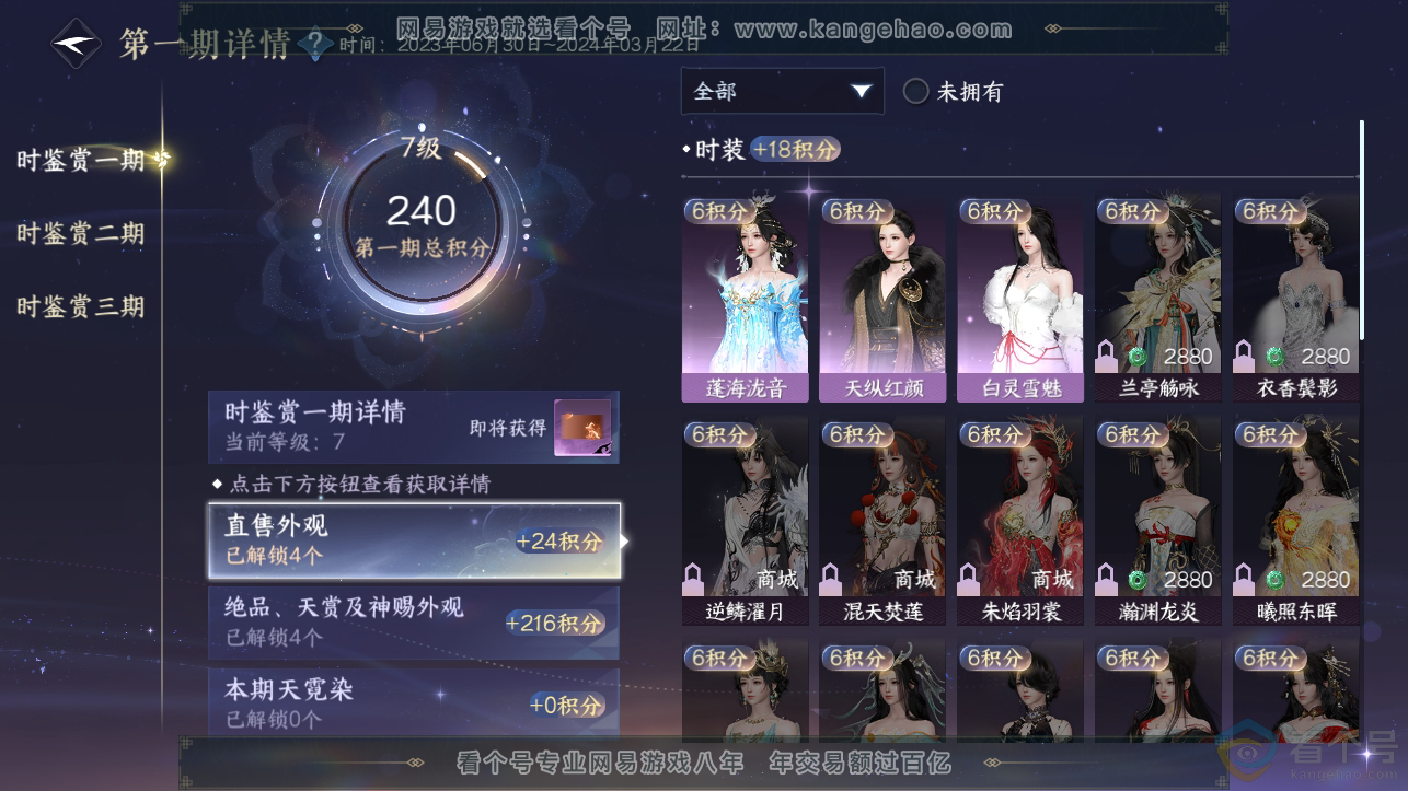 NSH310832逆水寒手游账号详情图17