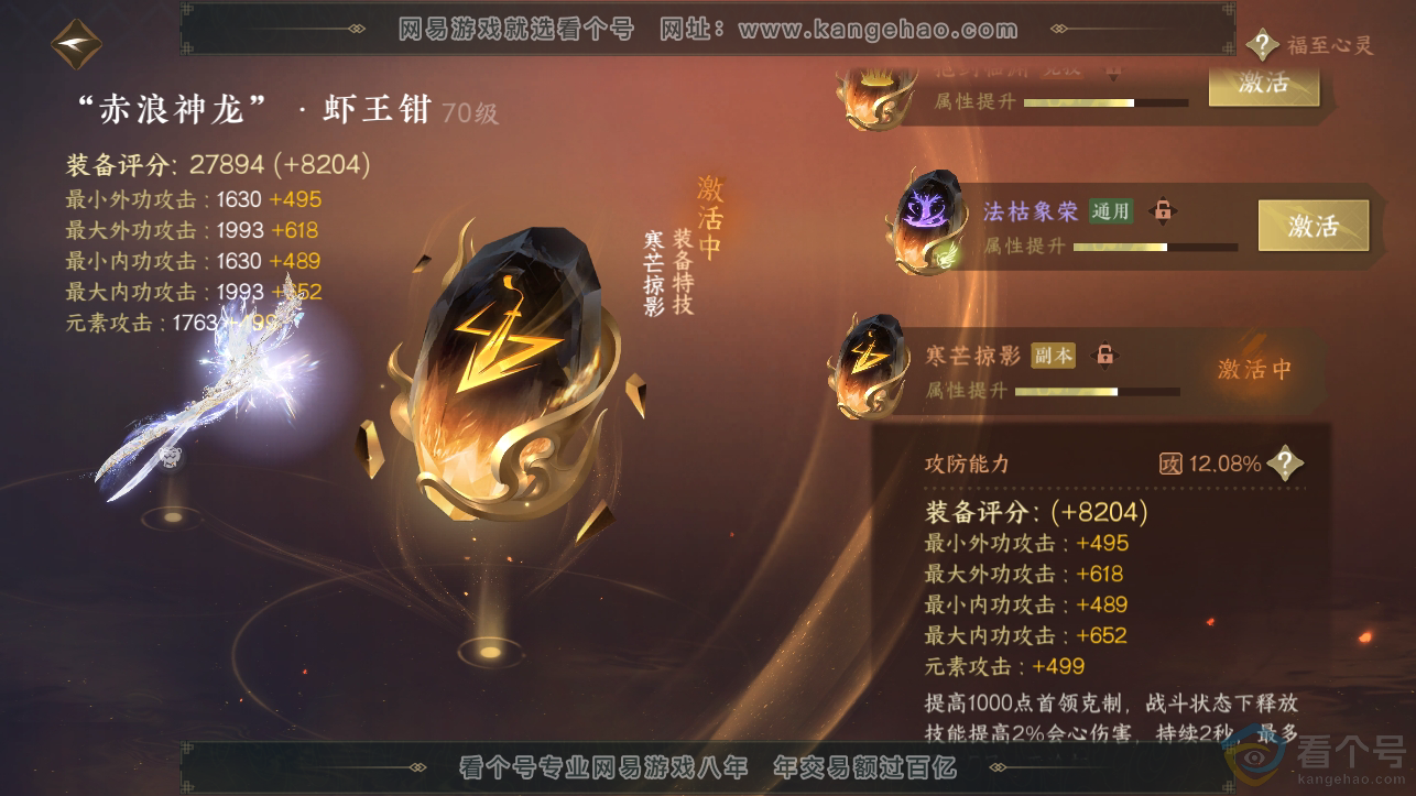 NSH310832逆水寒手游账号详情图20