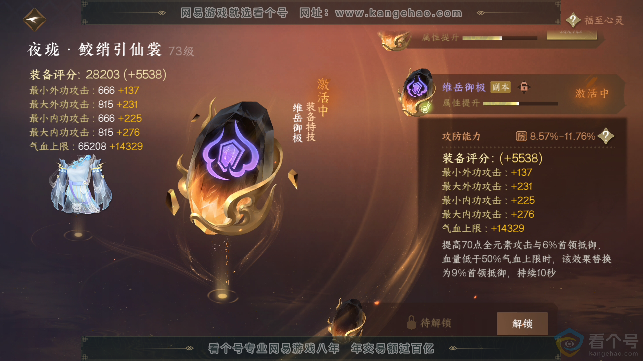 NSH310832逆水寒手游账号详情图22