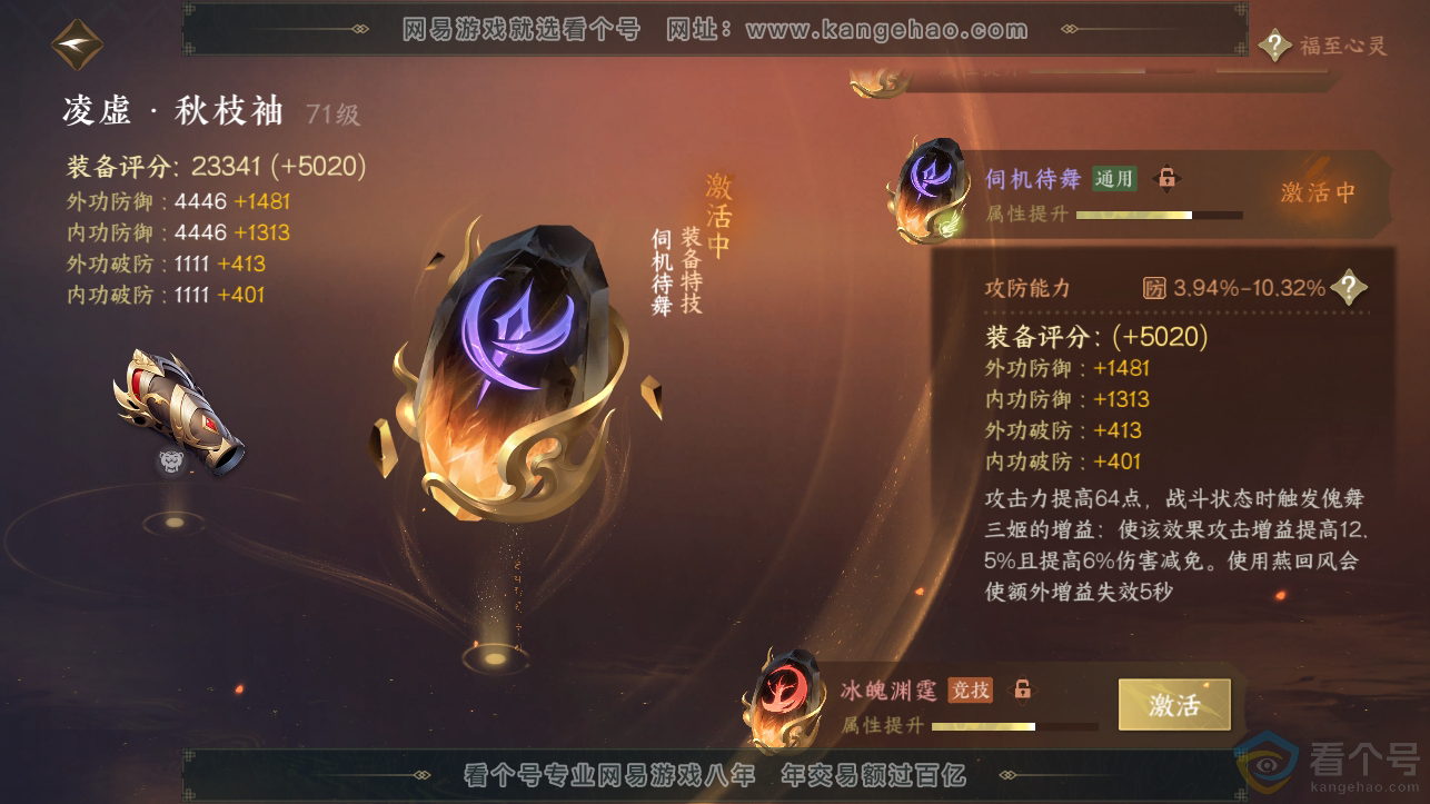 NSH310832逆水寒手游账号详情图21