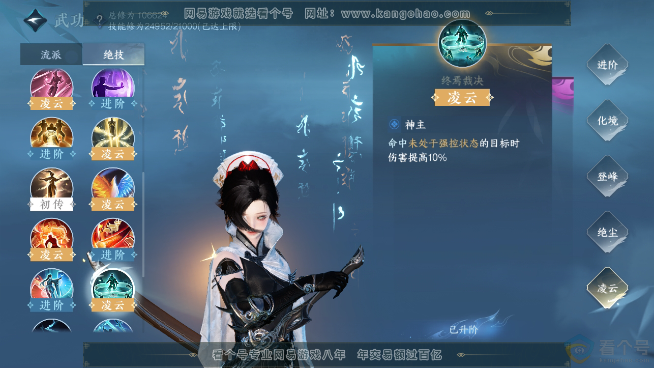 NSH310832逆水寒手游账号详情图27
