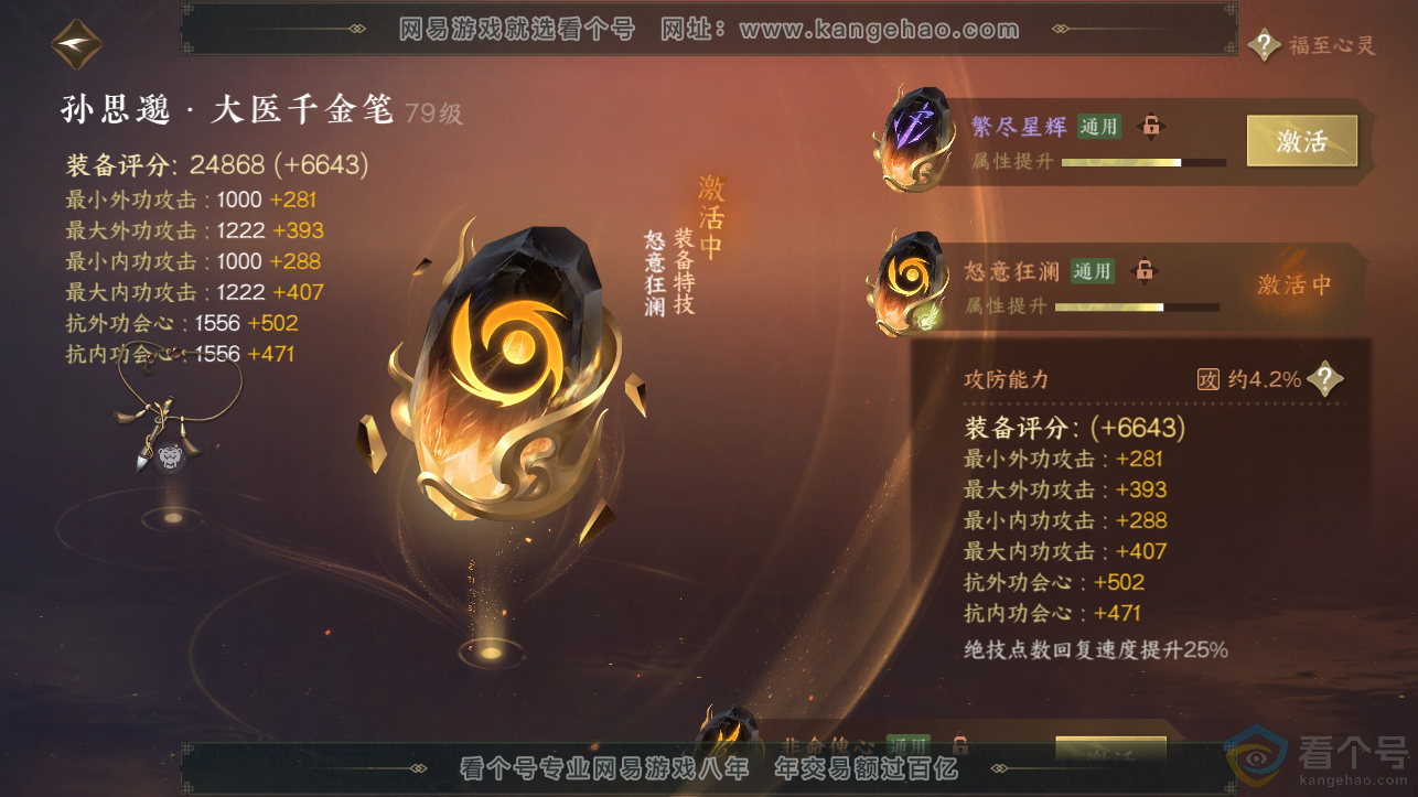 NSH310832逆水寒手游账号详情图25
