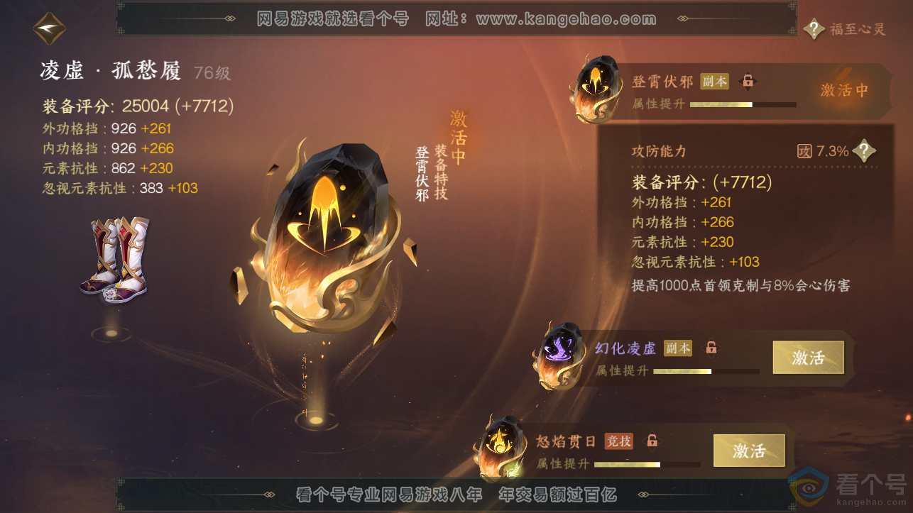 NSH310832逆水寒手游账号详情图24