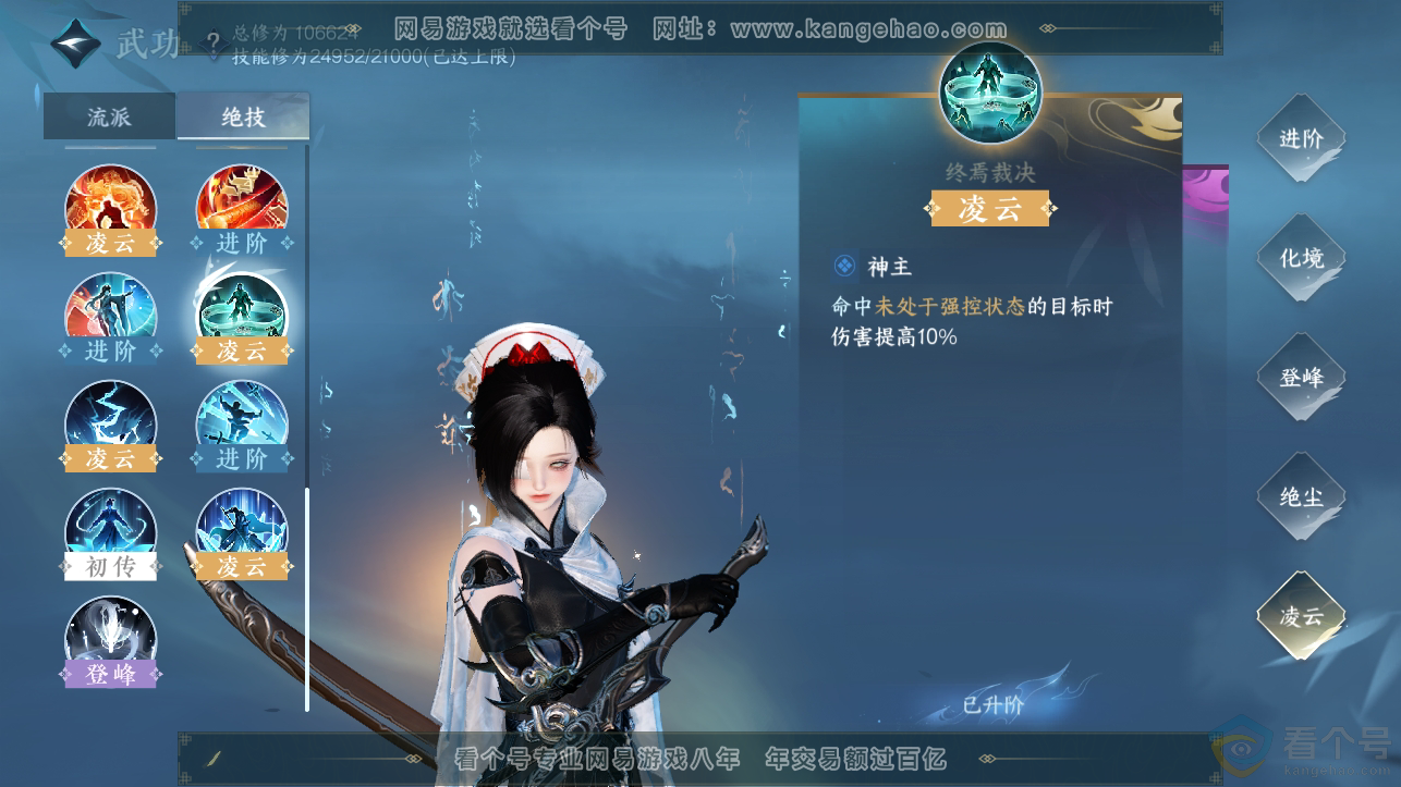 NSH310832逆水寒手游账号详情图28
