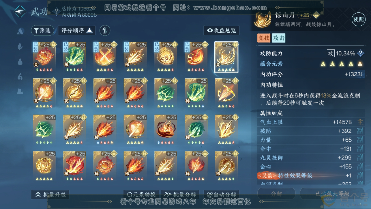 NSH310832逆水寒手游账号详情图30