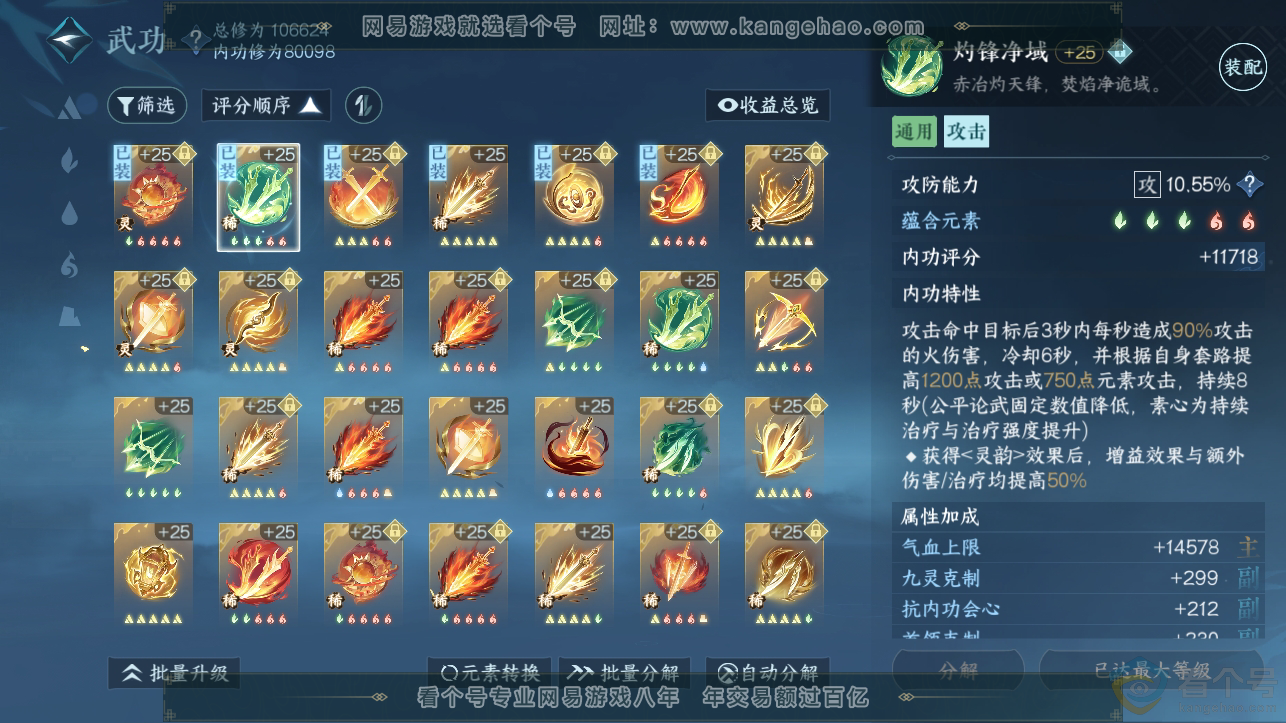 NSH310832逆水寒手游账号详情图33