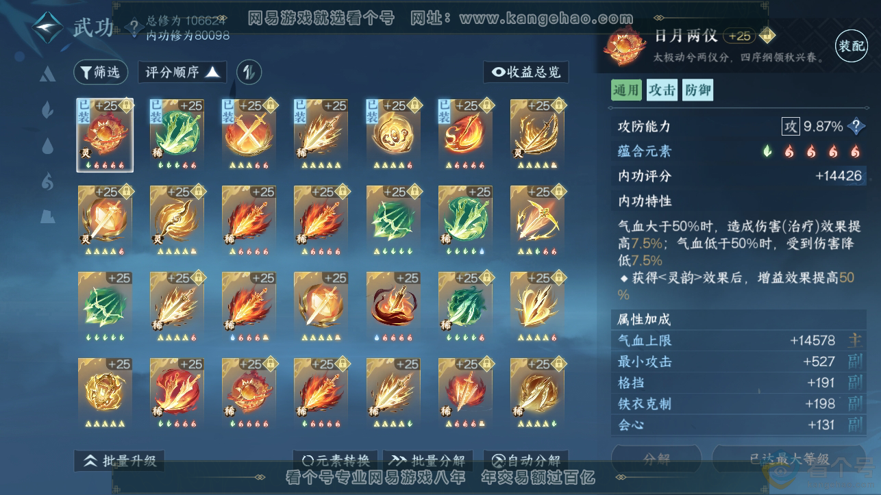 NSH310832逆水寒手游账号详情图29