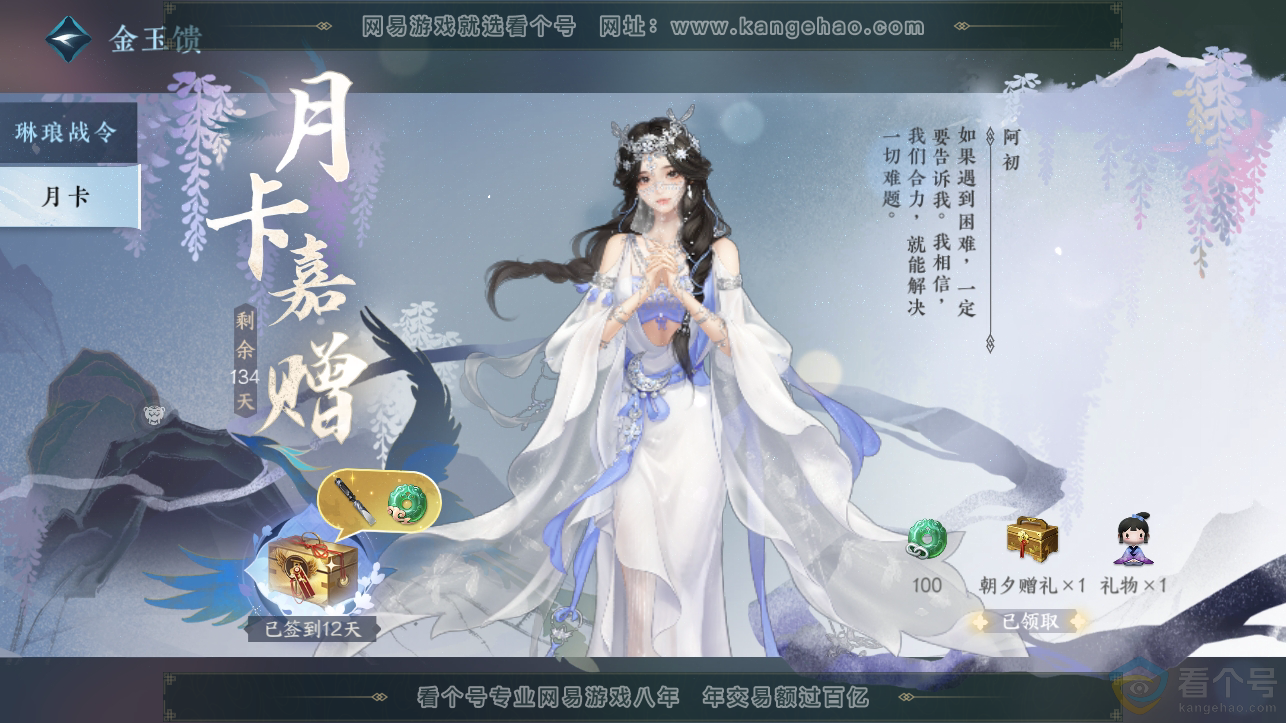 NSH310832逆水寒手游账号详情图35