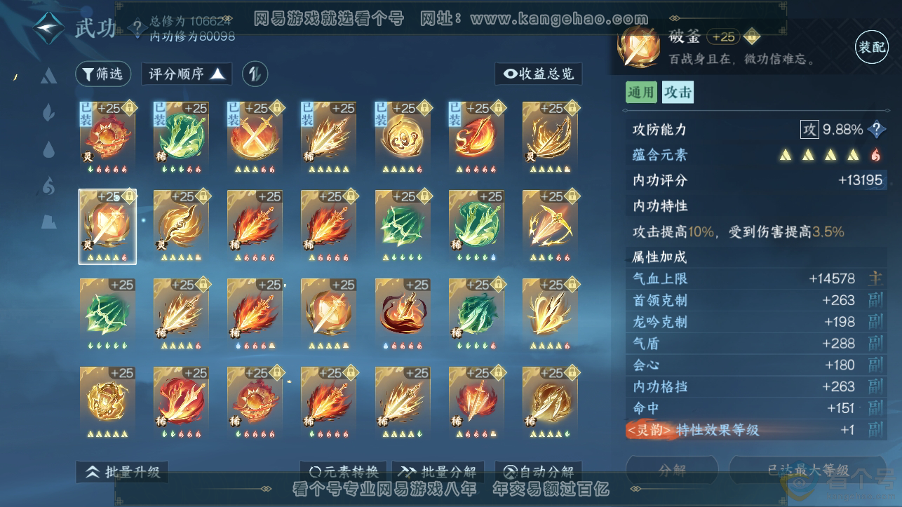 NSH310832逆水寒手游账号详情图31