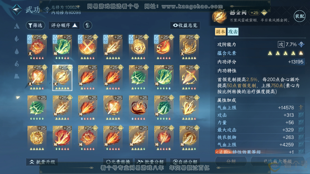 NSH310832逆水寒手游账号详情图32