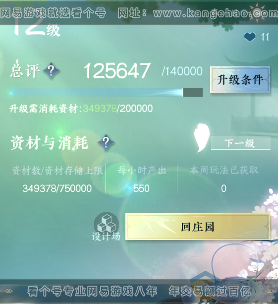 NSH310832逆水寒手游账号详情图36