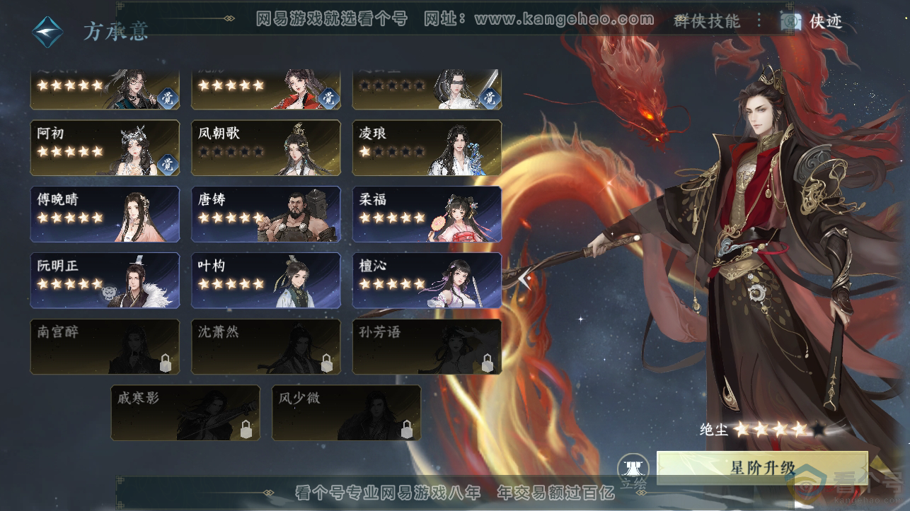 NSH310832逆水寒手游账号详情图38