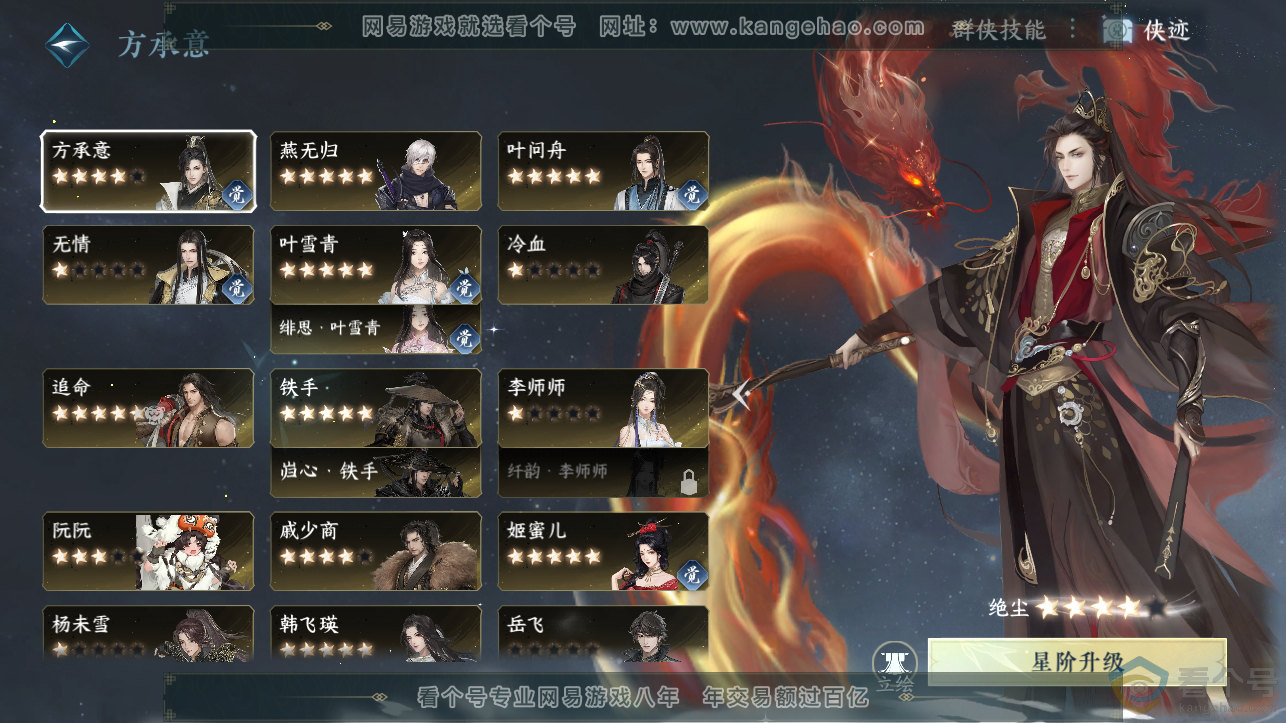 NSH310832逆水寒手游账号详情图37