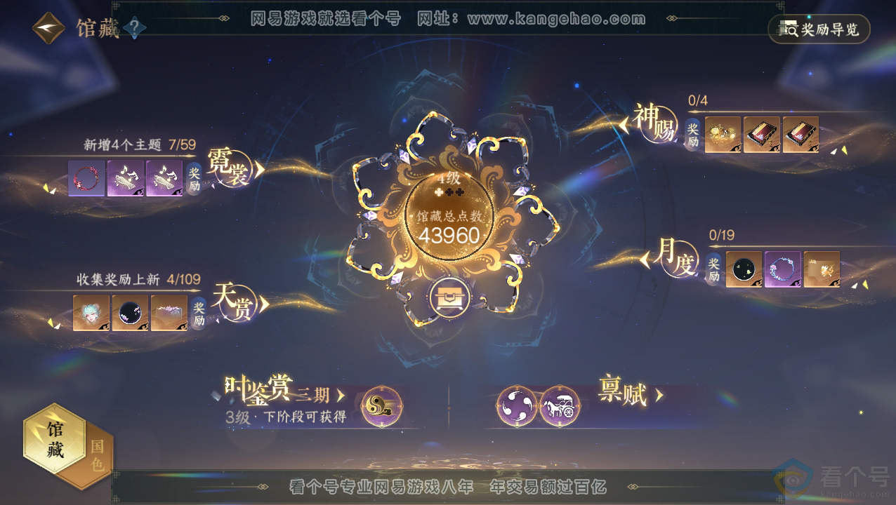 NSH310833逆水寒手游账号详情图7