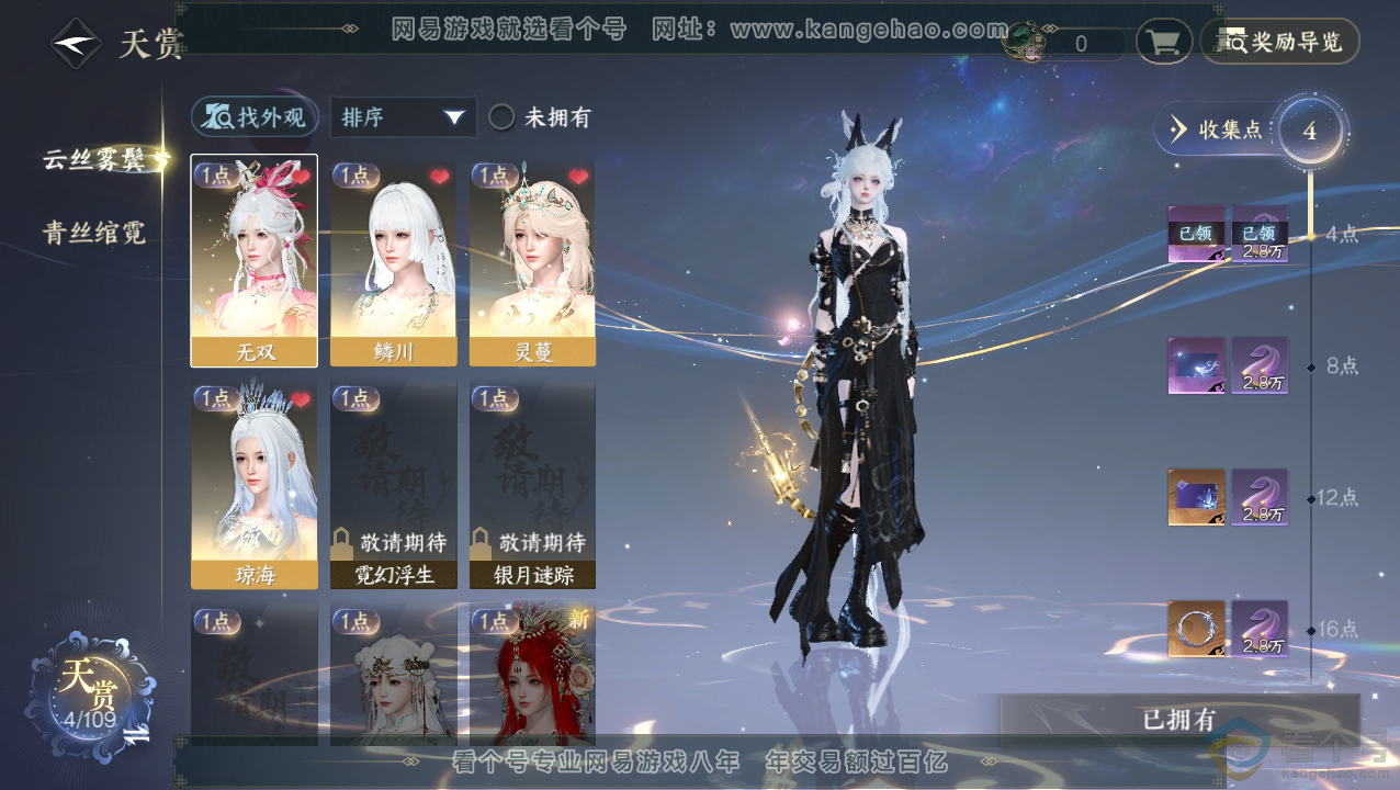NSH310833逆水寒手游账号详情图8