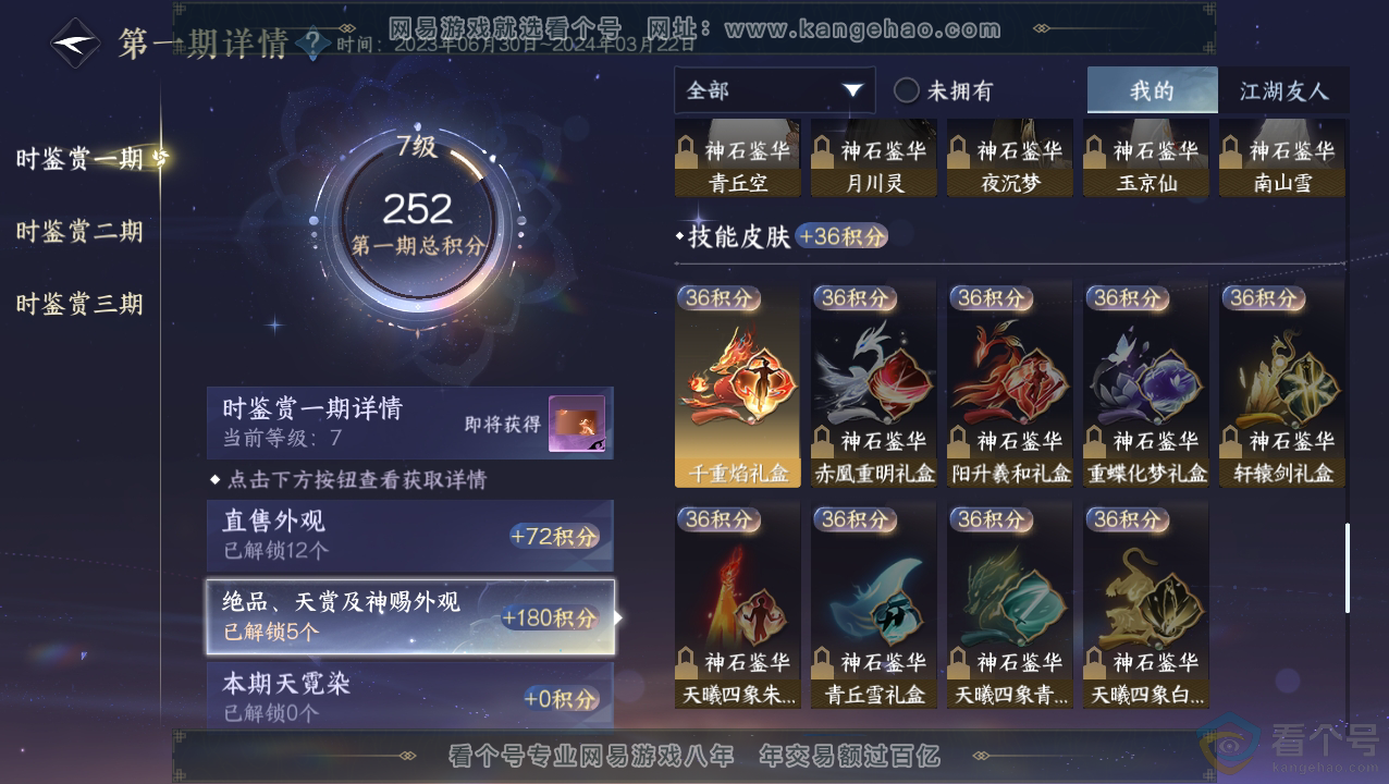 NSH310833逆水寒手游账号详情图10