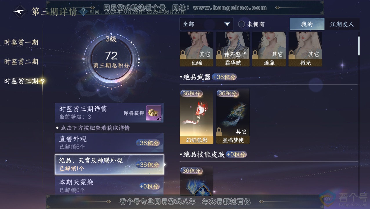NSH310833逆水寒手游账号详情图11