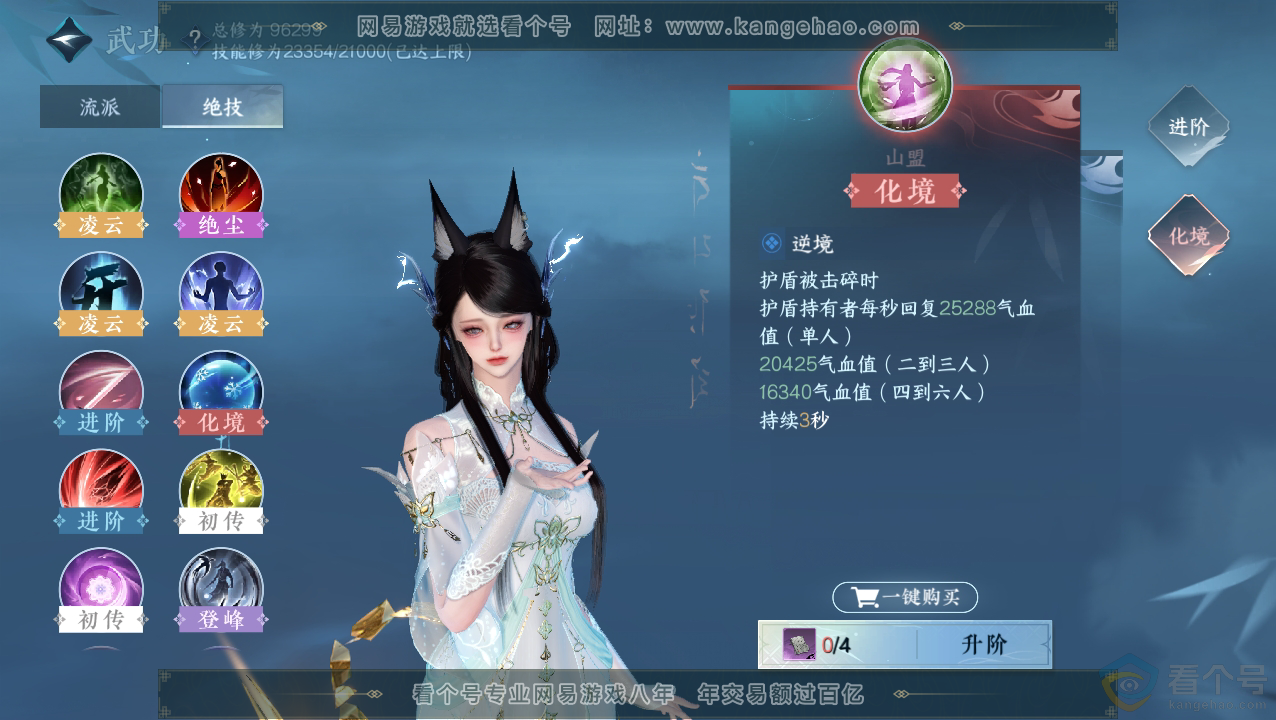 NSH310833逆水寒手游账号详情图16