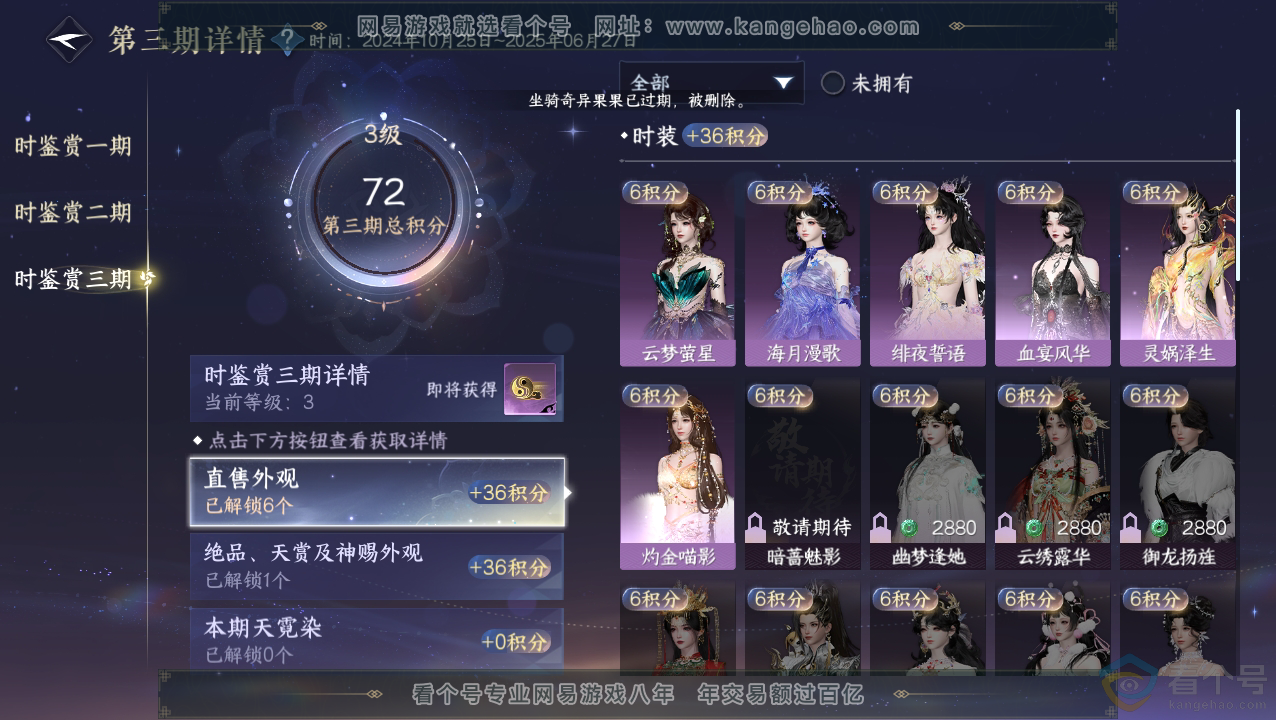 NSH310833逆水寒手游账号详情图15