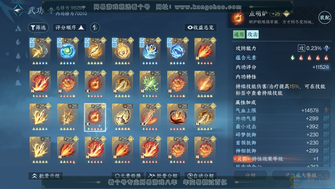 NSH310833逆水寒手游账号详情图20