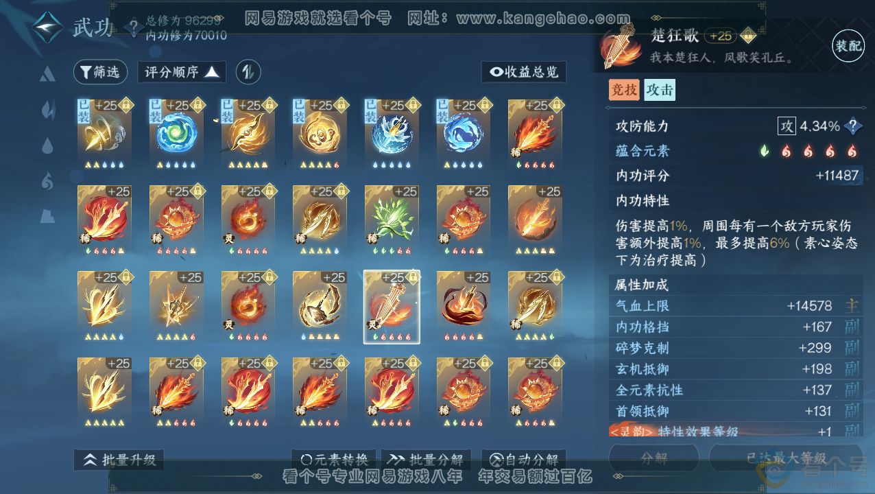 NSH310833逆水寒手游账号详情图21