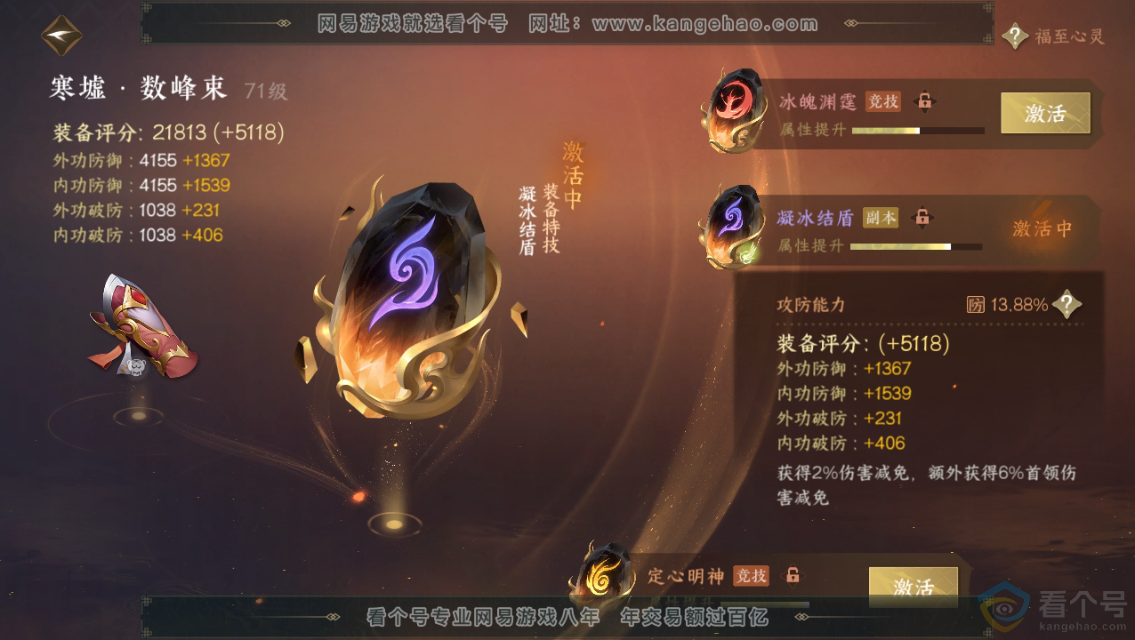 NSH310833逆水寒手游账号详情图25