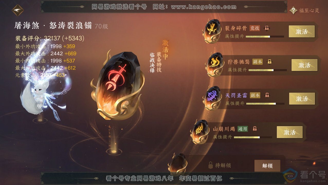 NSH310833逆水寒手游账号详情图24