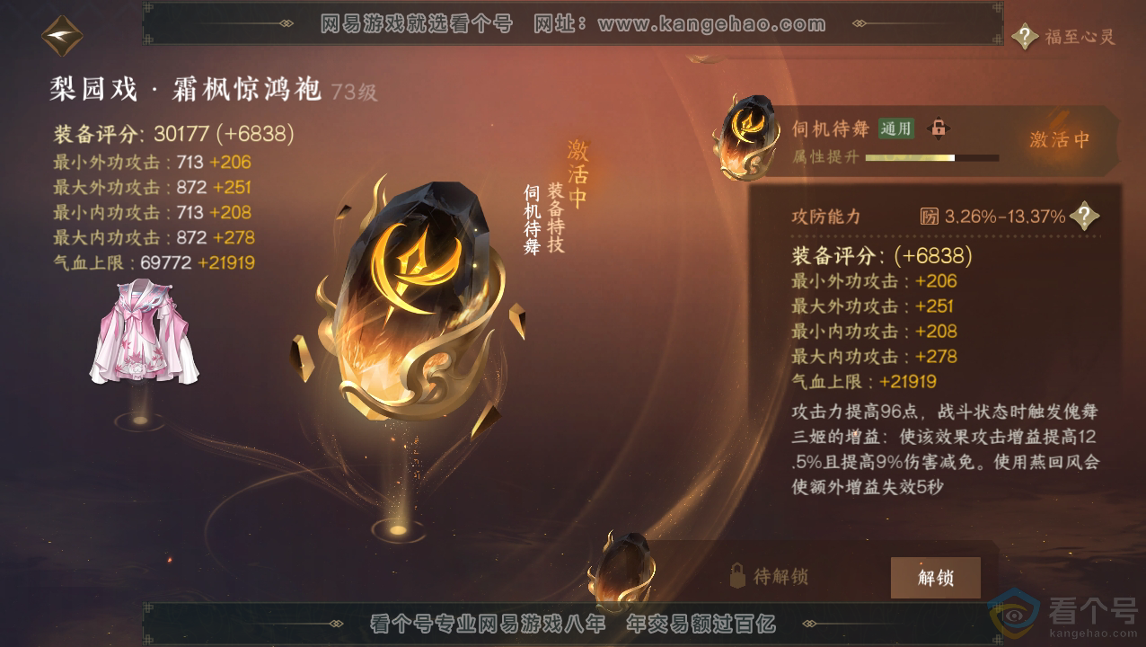 NSH310833逆水寒手游账号详情图28