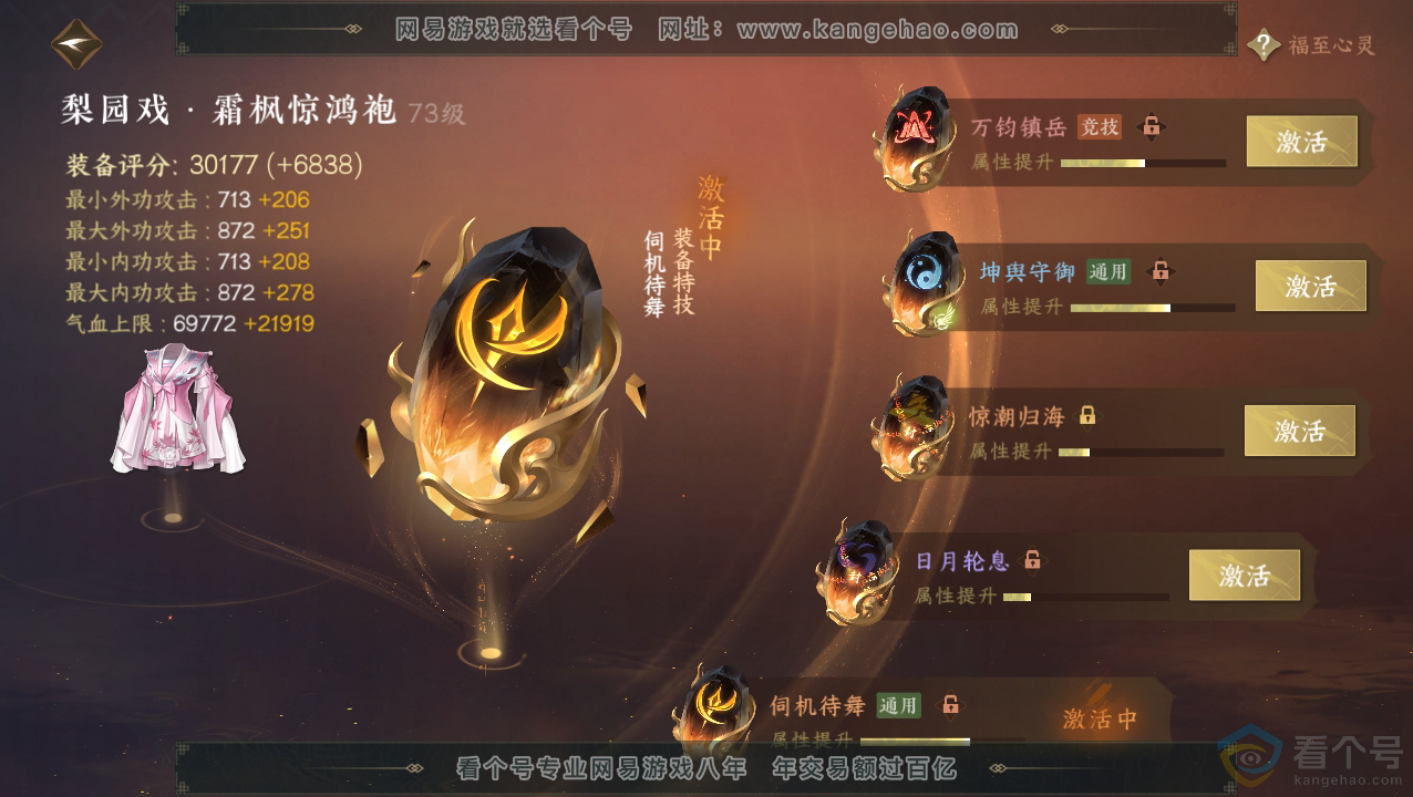 NSH310833逆水寒手游账号详情图27