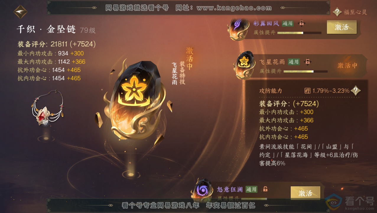 NSH310833逆水寒手游账号详情图33
