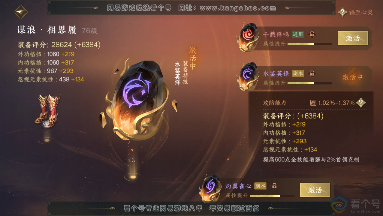 NSH310833逆水寒手游账号详情图31