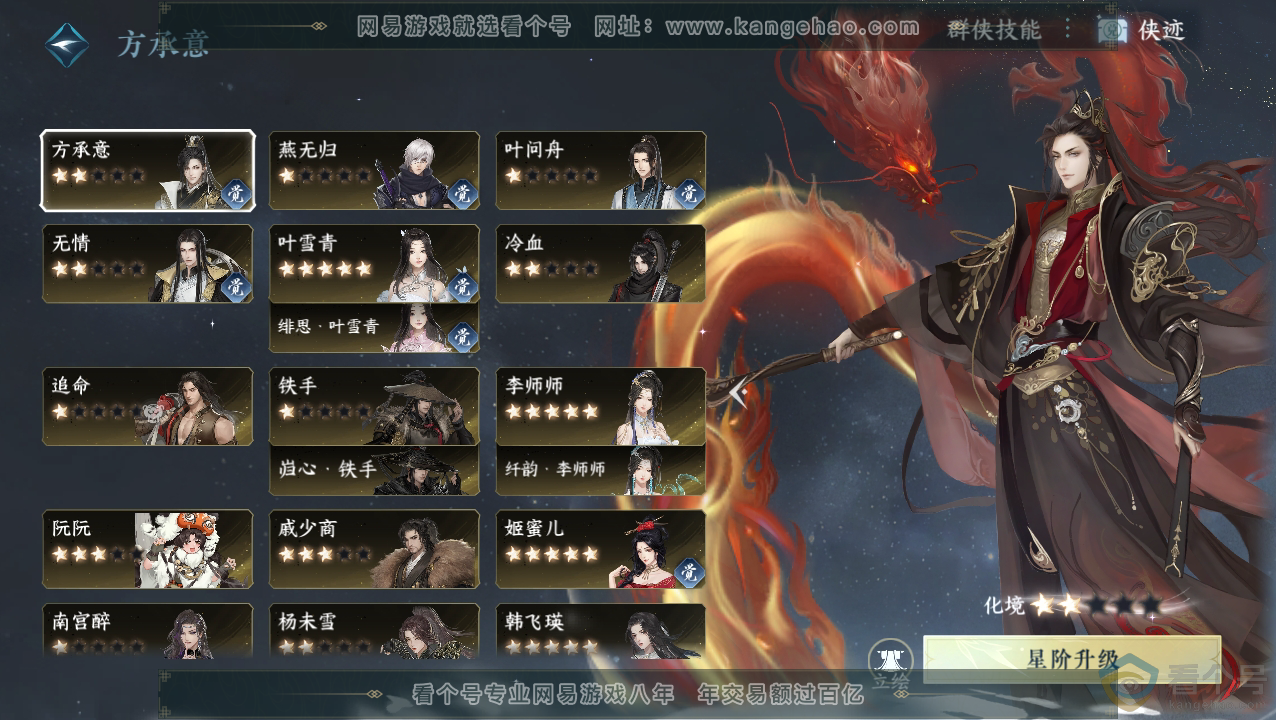NSH310833逆水寒手游账号详情图35