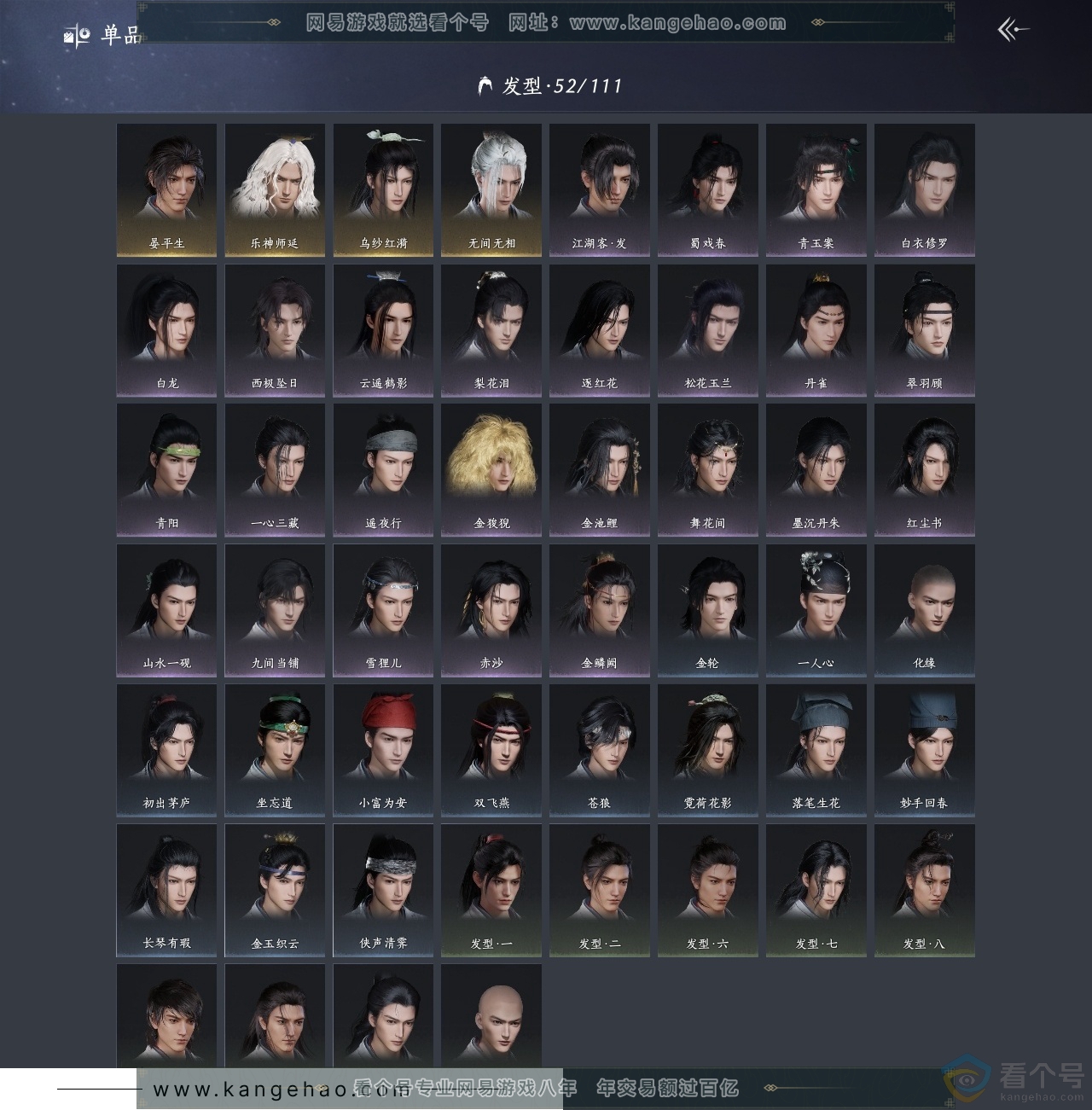 YYS30510燕云十六声账号详情图9