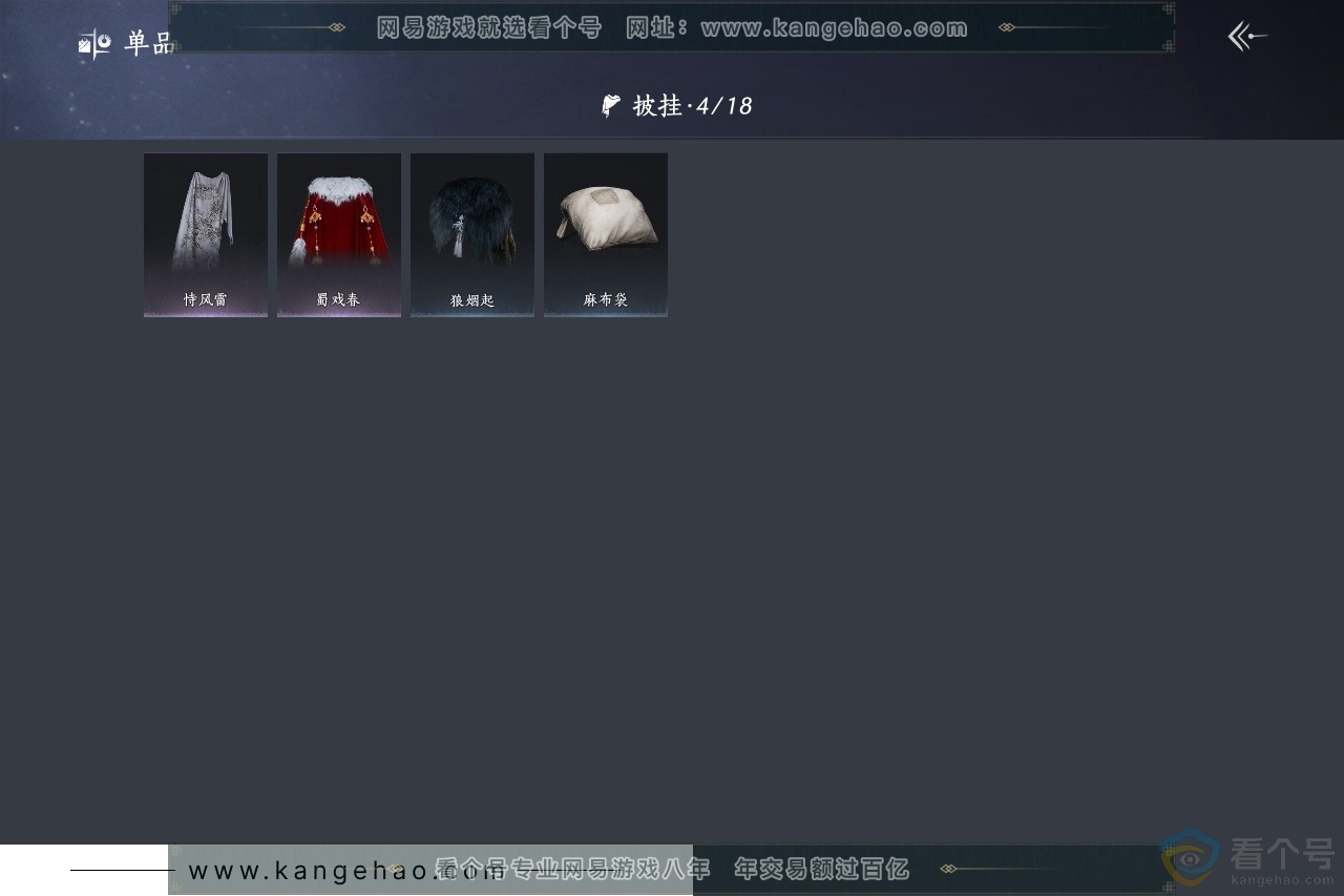 YYS30510燕云十六声账号详情图8