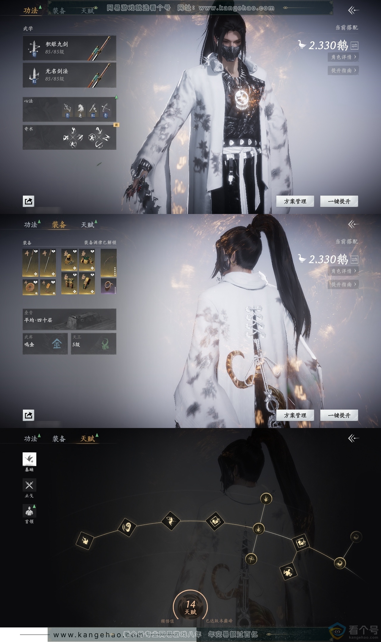 YYS30510燕云十六声账号详情图18