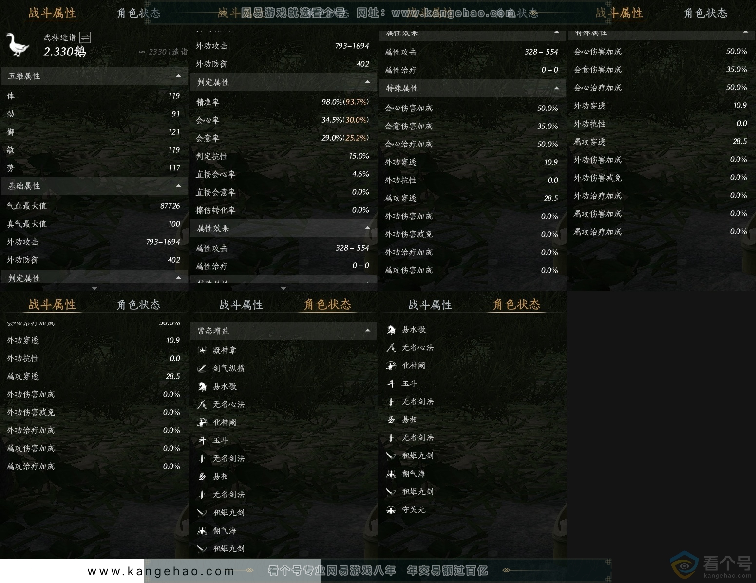 YYS30510燕云十六声账号详情图25
