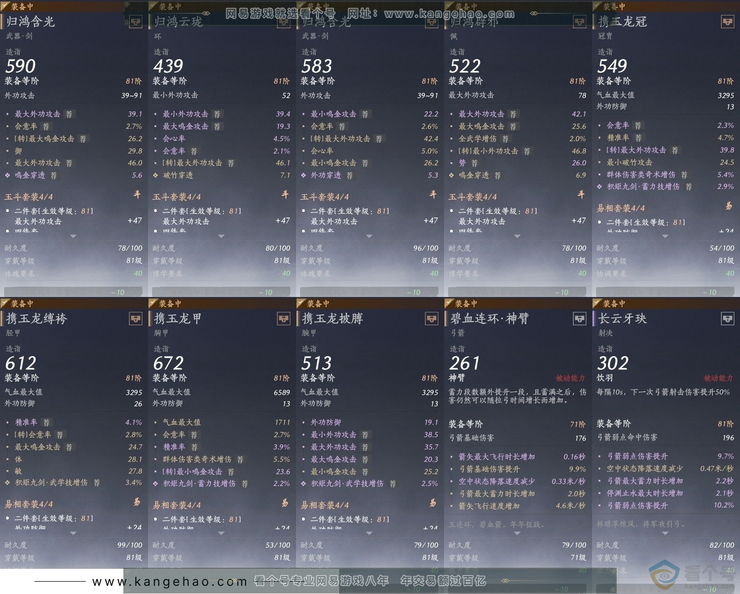 YYS30510燕云十六声账号详情图28