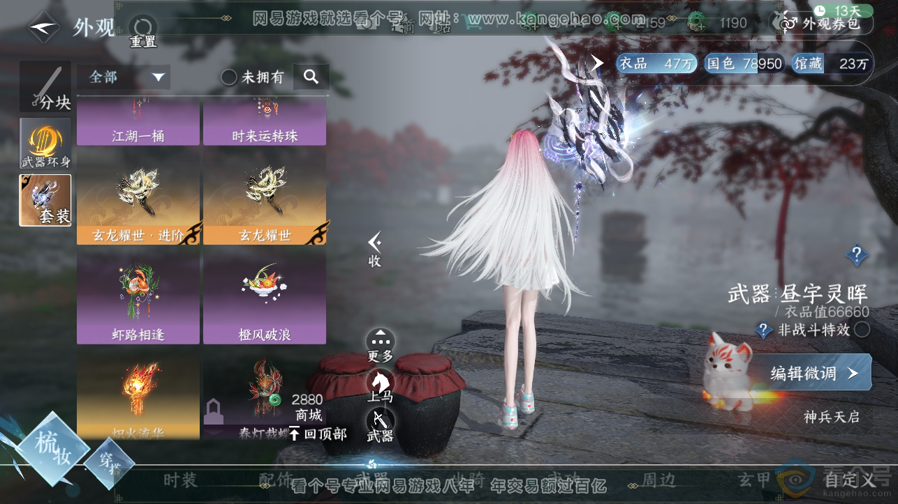 NSH310830逆水寒手游账号详情图8 NSH310830逆水寒手游账号详情图8