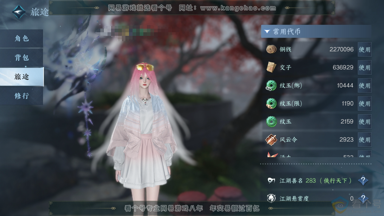 NSH310830逆水寒手游账号详情图5 NSH310830逆水寒手游账号详情图5