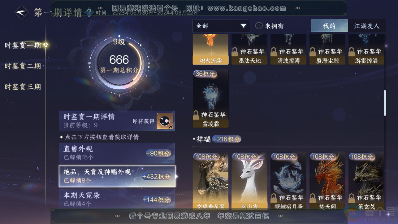 NSH310830逆水寒手游账号详情图15 NSH310830逆水寒手游账号详情图15