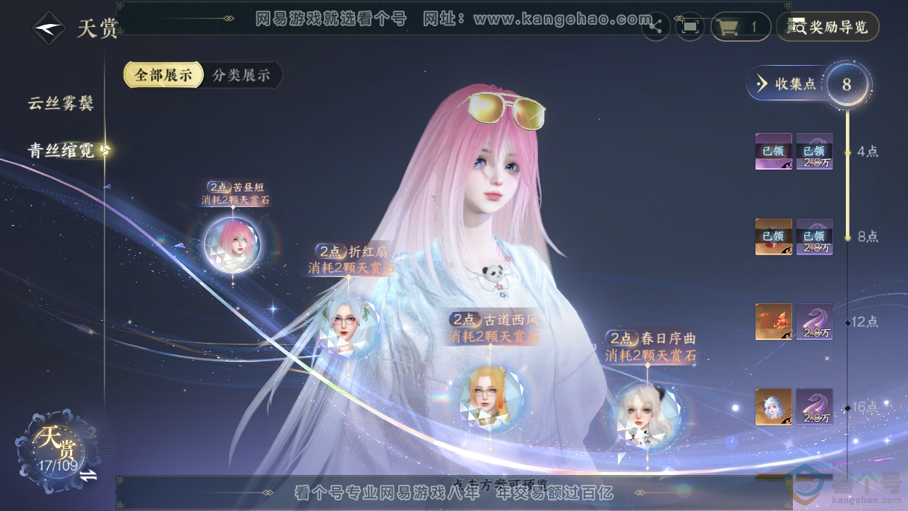 NSH310830逆水寒手游账号详情图11 NSH310830逆水寒手游账号详情图11