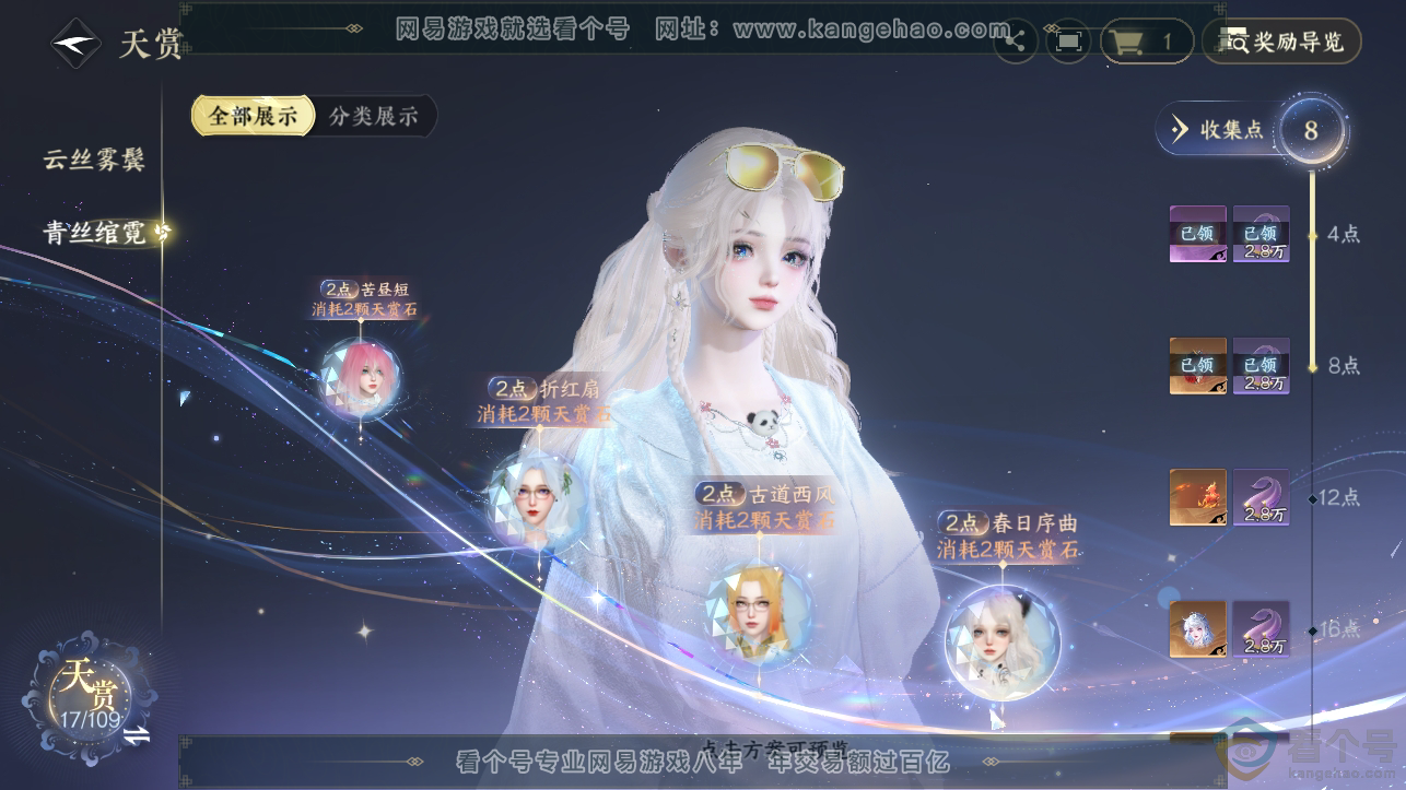 NSH310830逆水寒手游账号详情图14 NSH310830逆水寒手游账号详情图14