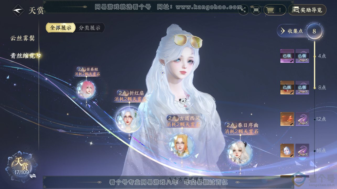 NSH310830逆水寒手游账号详情图12 NSH310830逆水寒手游账号详情图12